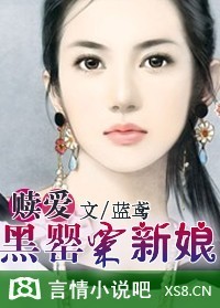 赎爱：黑罂粟新娘